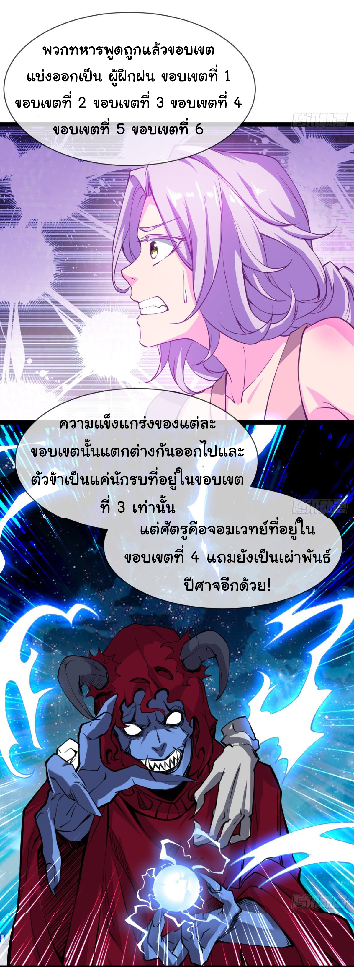 Junior Brother Demon Sovereign is too devoted ตอนที่ 2 หน้า 10