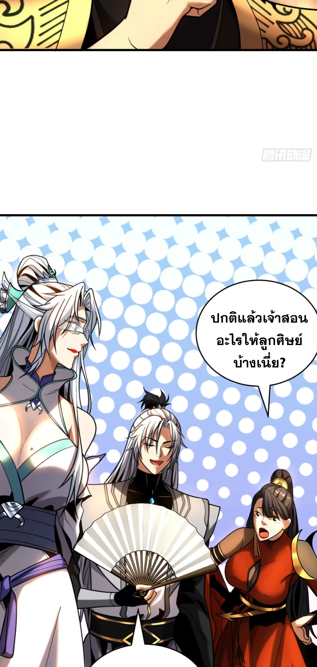 My Disciples Cultivate, While I Slack Off!  ศิษย์ของข้าฝกฝน ส่วนข้าขี้เกียจ ตอนที่ 63 หน้า 22