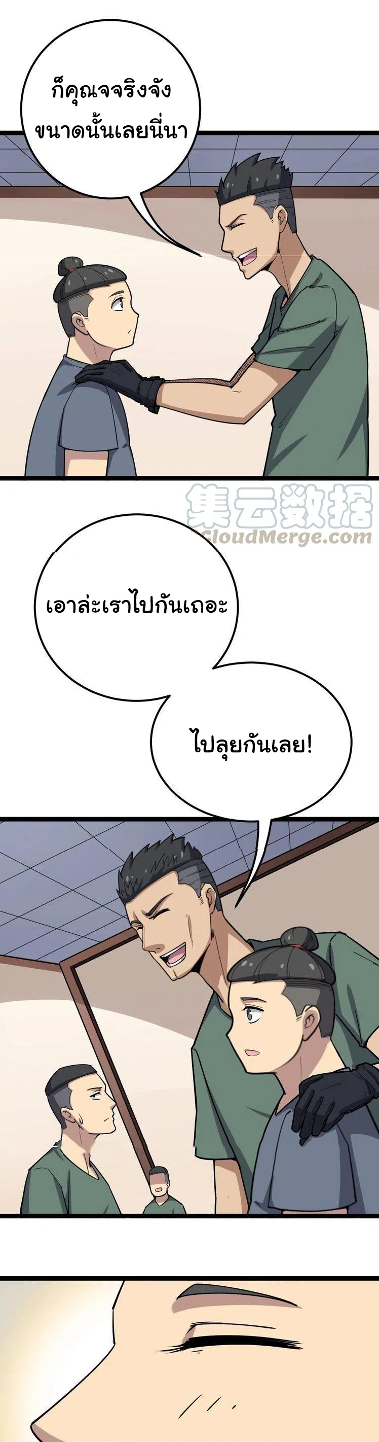 Bad Hand Witch Doctor สุดยอดพ่อมดหมอผี ตอนที่ 24 หน้า 30