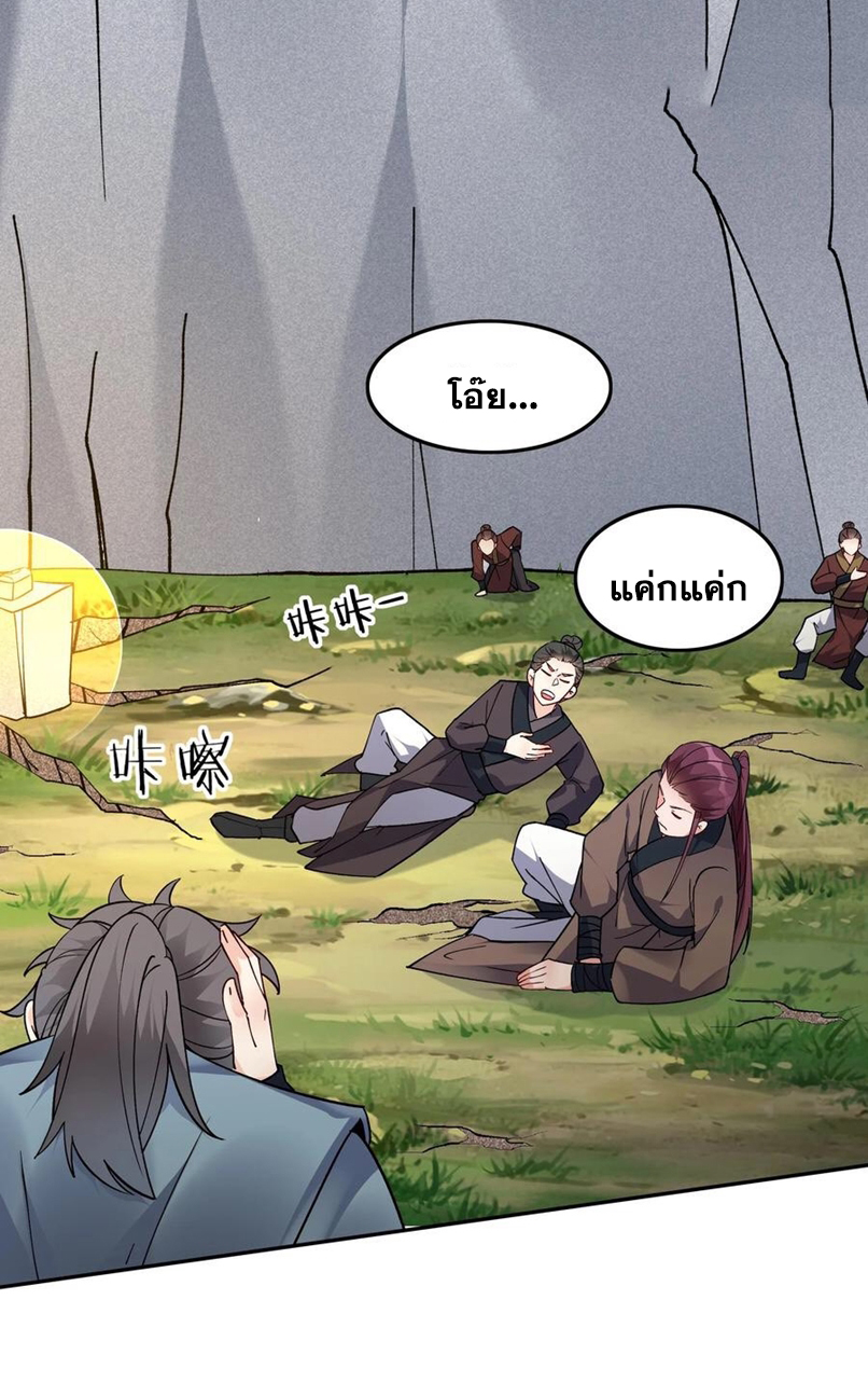 The Villain of Destiny วายร้ายแห่งโชคชะตา! ตอนที่ 41 หน้า 23