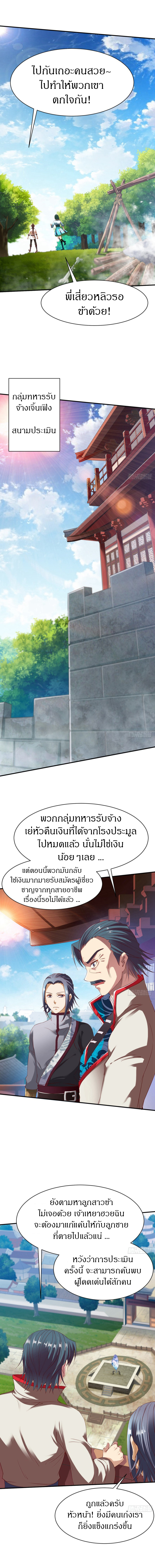 The Legendary Tripod สงครามเทพโอสถ ตอนที่ 22 หน้า 6