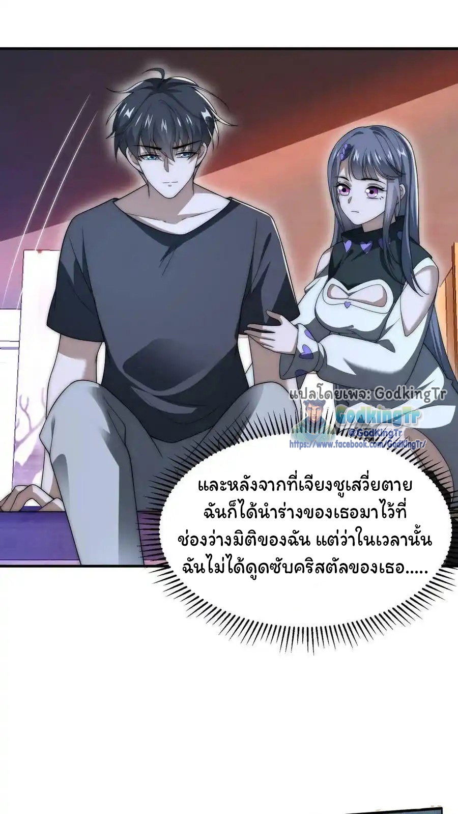 ระบบห้วงมิติกับการกักตุนเนื้อหมู 1 หมื่นตันก่อนวันสิ้นโลก ตอนที่ 93 หน้า 9