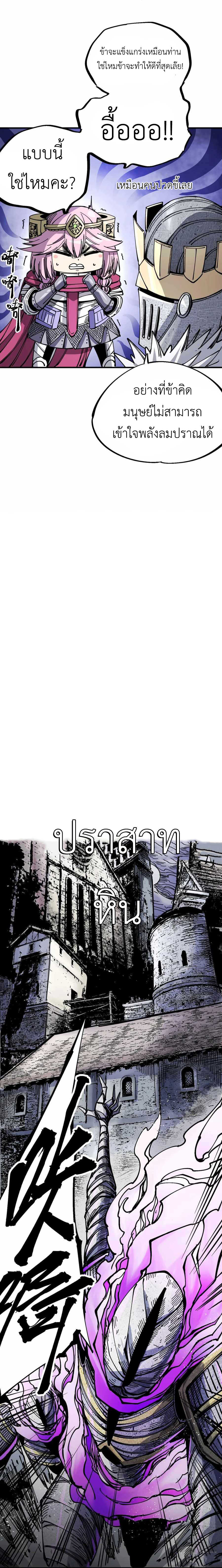 The Story of a Cursed Armor : เรื่องราวของเกราะต้องสาป ตอนที่ 4 หน้า 17
