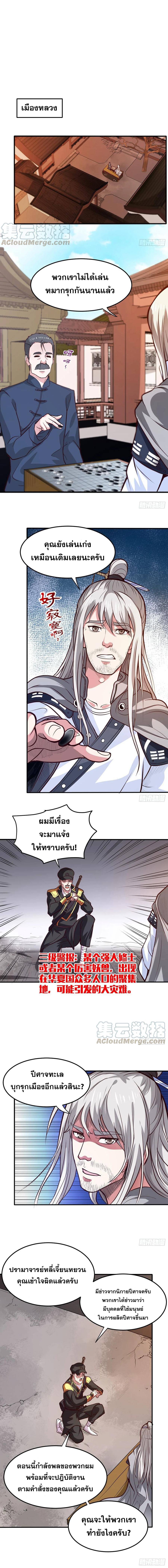 สุดยอดหมอเกรียน แห่งนคร ตอนที่ 99 หน้า 3