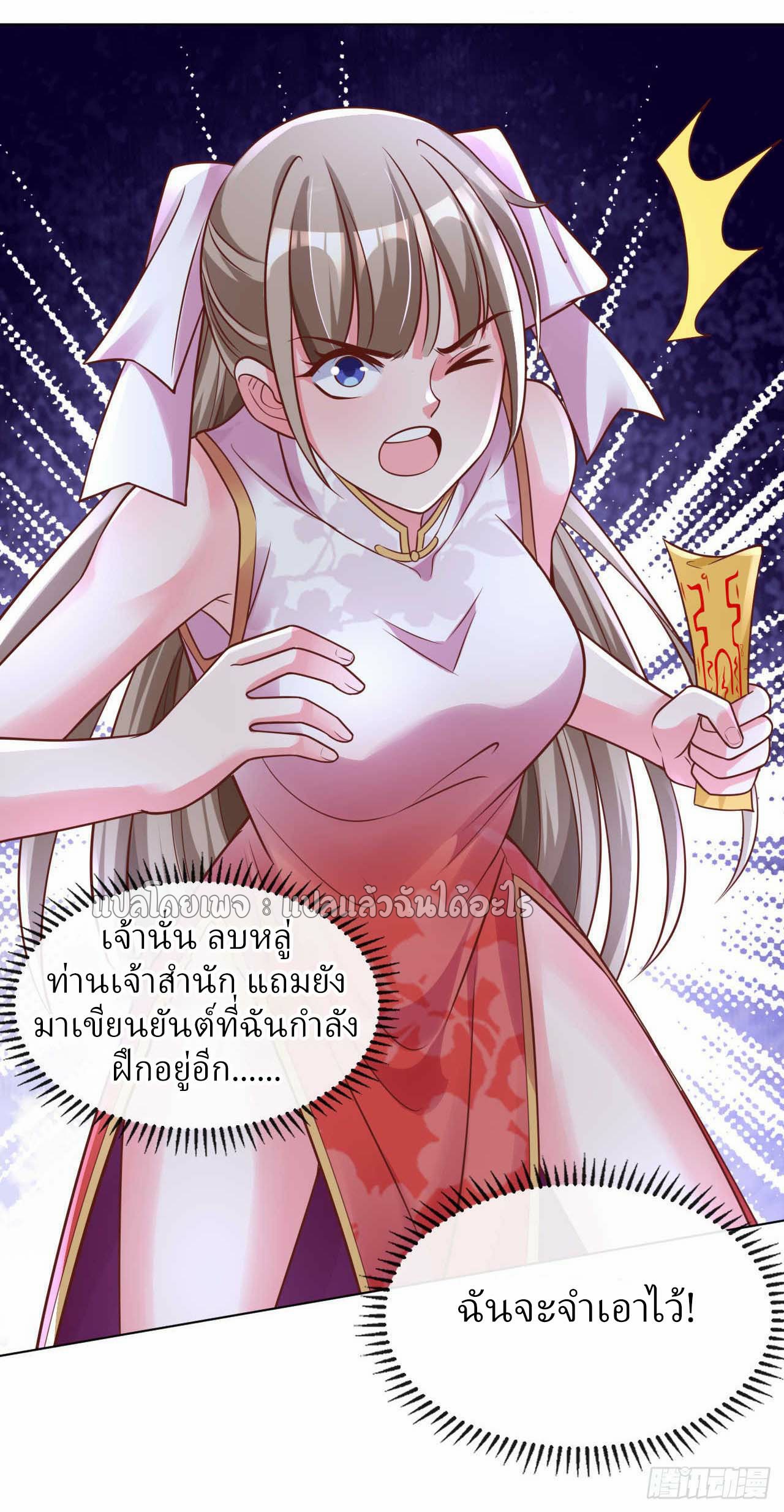 สุดยอดลูกเขยฟ้าประทาน ตอนที่ 29 หน้า 26