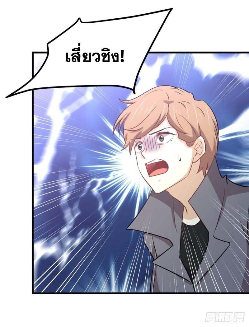 Immortal Swordsman in The Reverse World ข้าเซียนกระบี่ไม่เกาะสตรี ตอนที่ 252 หน้า 45