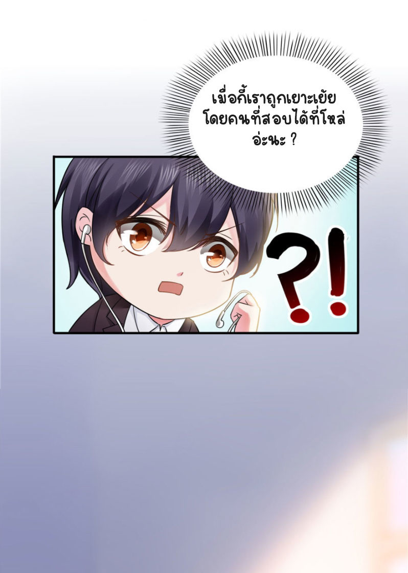 (ชนจีน)Perfect Secret Love The Bad New Wife Is a Little Sweet ตอนที่ 11 หน้า 37