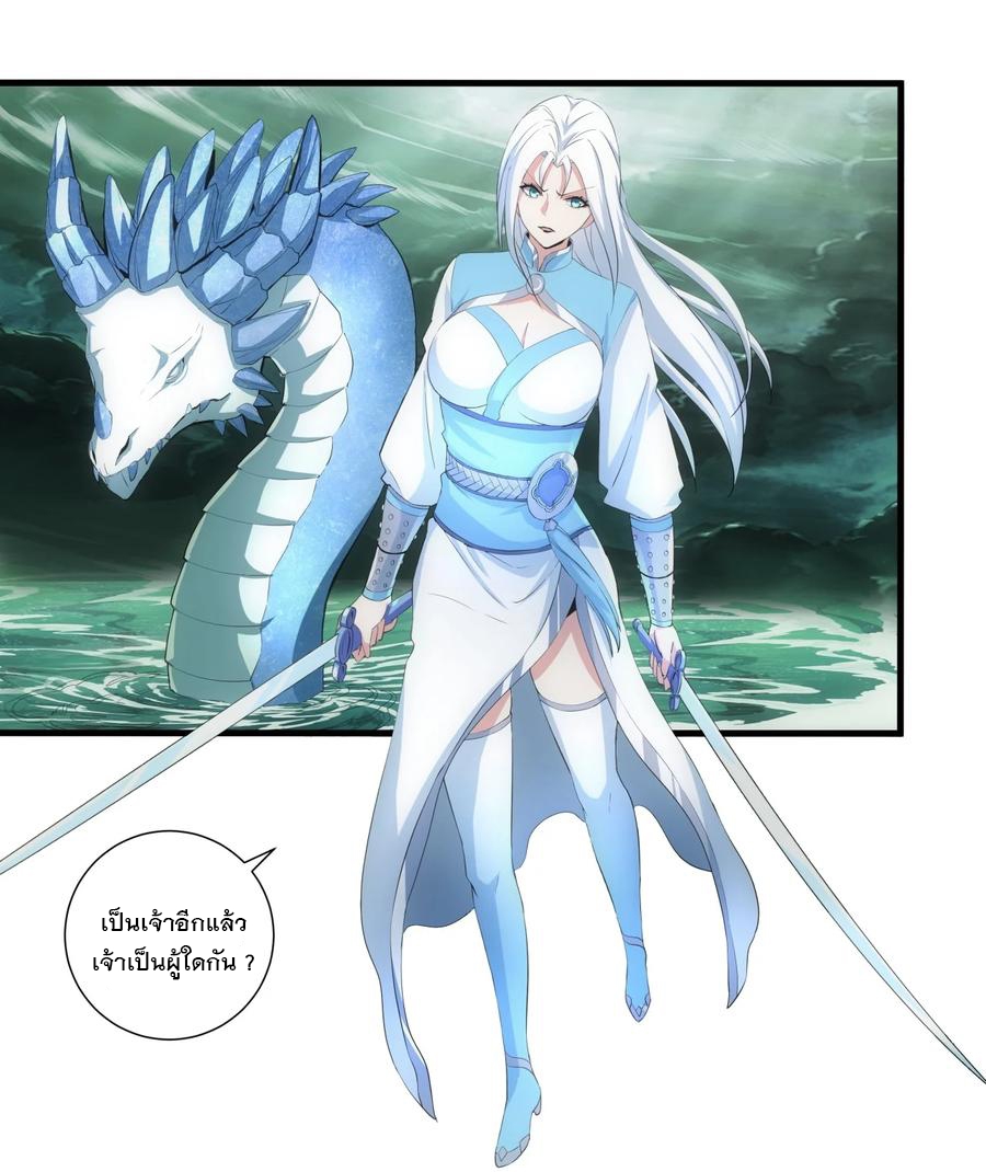 มหาเทพเอกะหมื่นบรรพกาล (จบ) ตอนที่ 47 หน้า 33