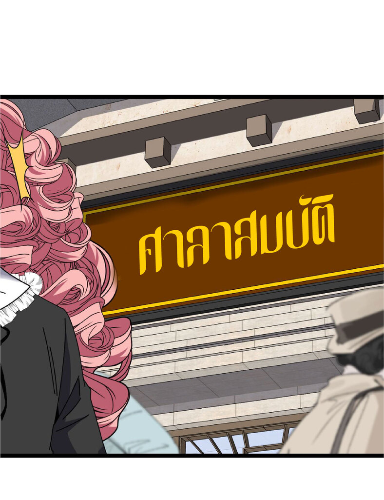 Super god system  ระบบสุดเทพ ตอนที่ 47 หน้า 24