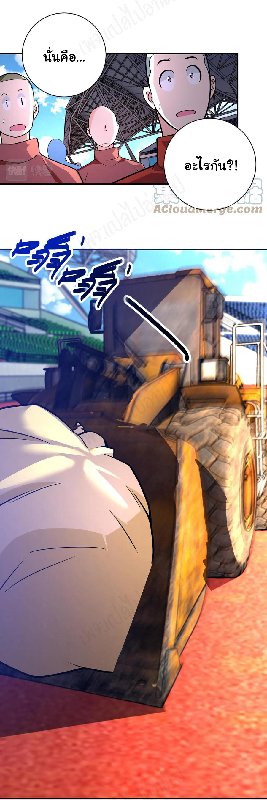 Apocalyptic Super System ตอนที่ 274 หน้า 23