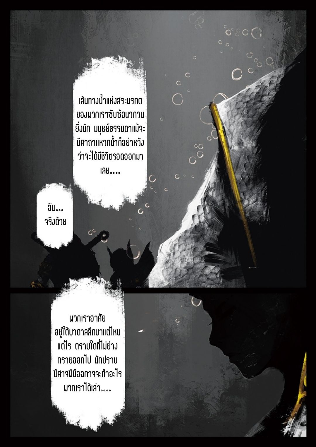 บันทึกปราบปีศาจ ตอนที่ 43 หน้า 4