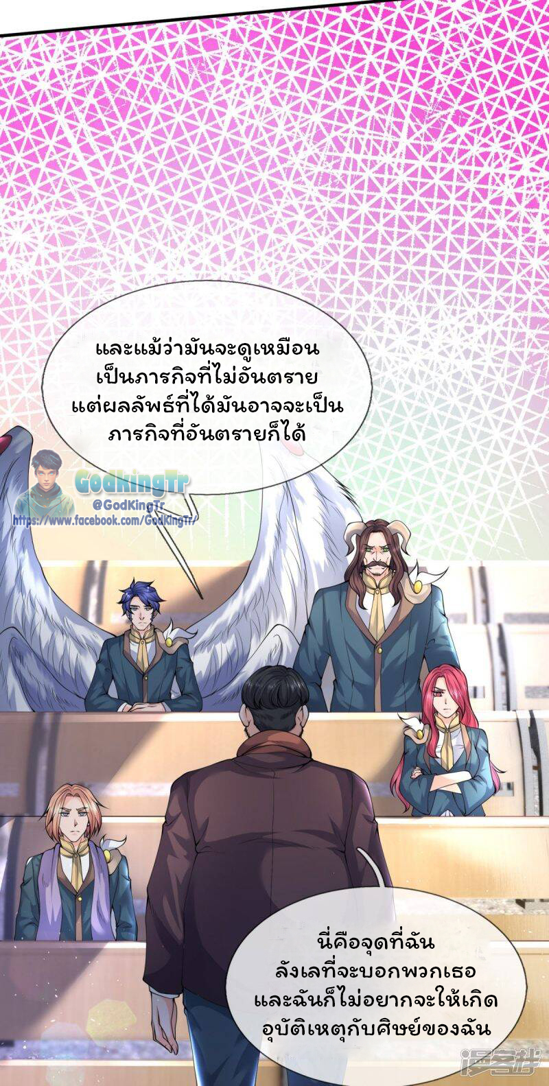 ราชาเทพนิรันดร์ (Eternal god king) ตอนที่ 225 หน้า 3