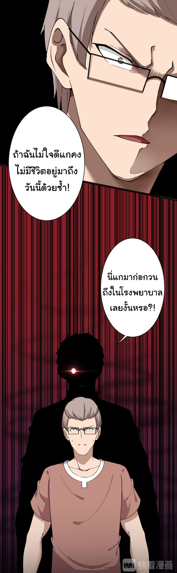 Sanjie Taobao Store ระบบร้านค้าเทพเจ้า ตอนที่ 31 หน้า 13