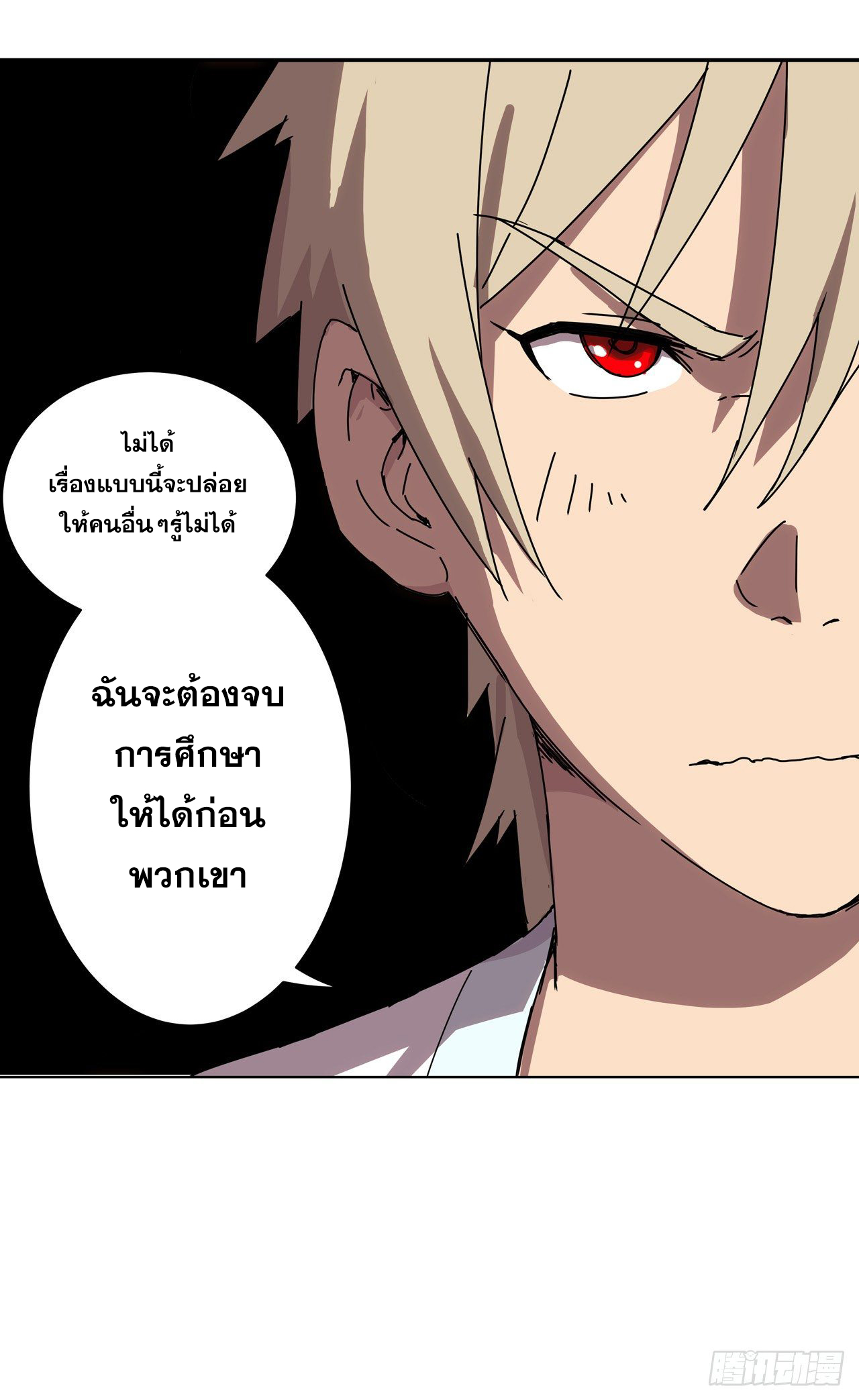 Cultivator vs Superhero (ทันจีน) ตอนที่ 20 หน้า 23
