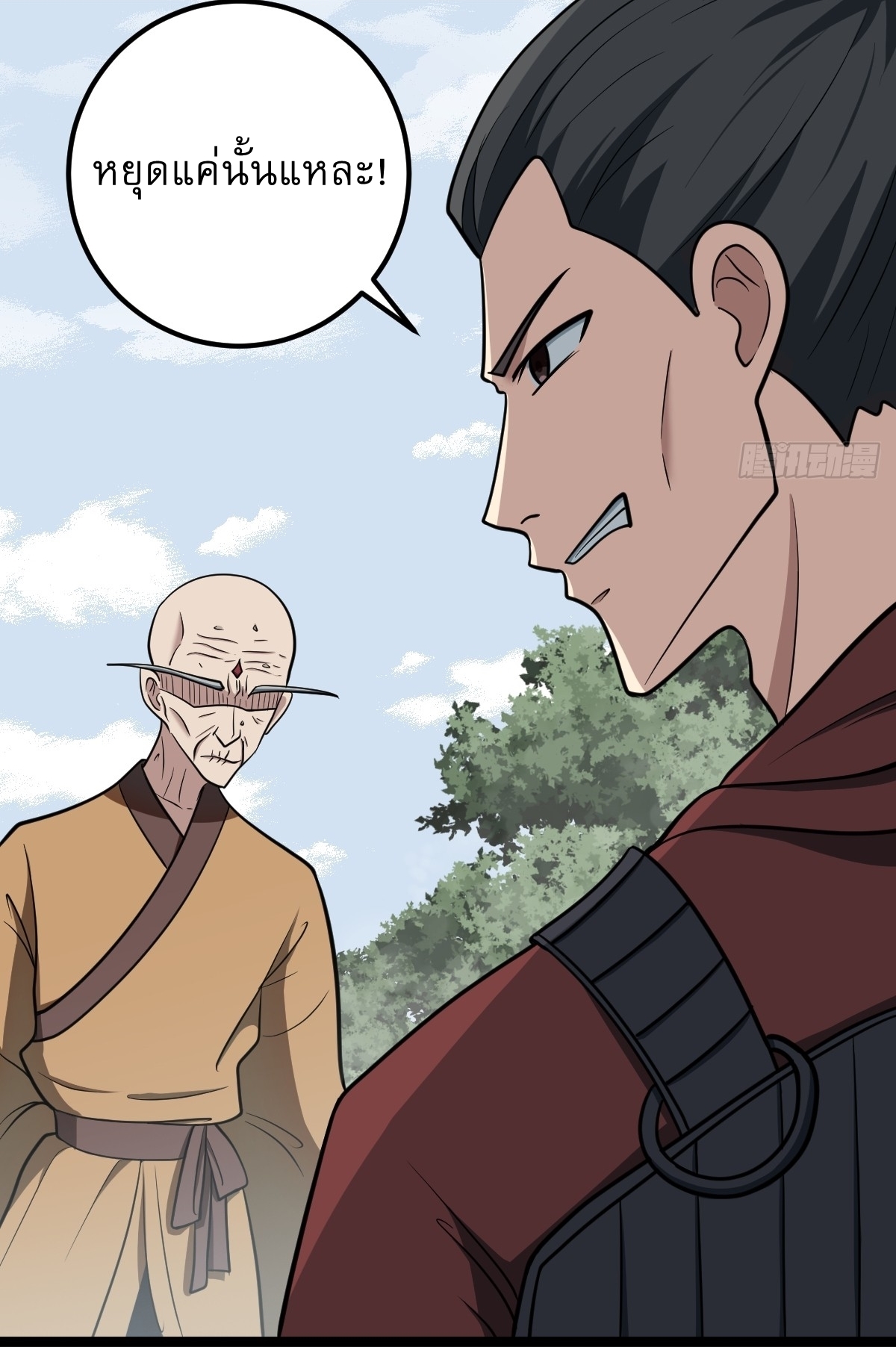 เก็บตัวร้อยปี จากนี้พี่ขอเทพ! INVINCIBLE AFTER A HUNDRED YEARS OF SECLUSION ตอนที่ 42 หน้า 6