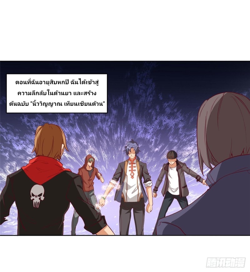 super genius doctor ตอนที่ 2 หน้า 3