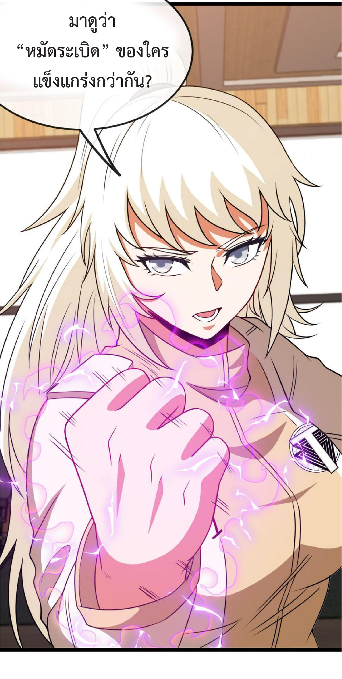 Super god system  ระบบสุดเทพ ตอนที่ 79 หน้า 43