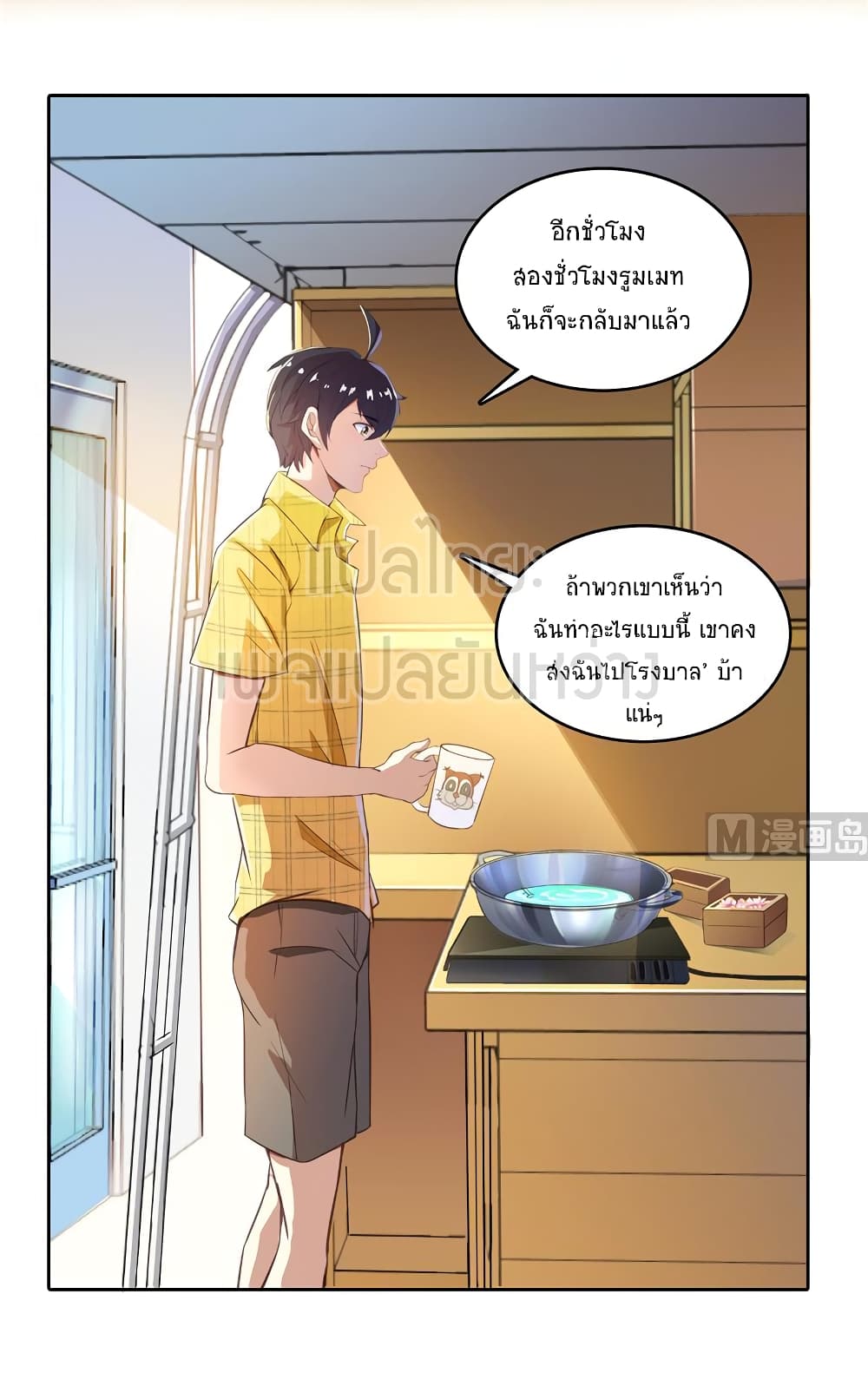 ปล่อยให้เทพเขาคุยกัน ตอนที่ 16 หน้า 3