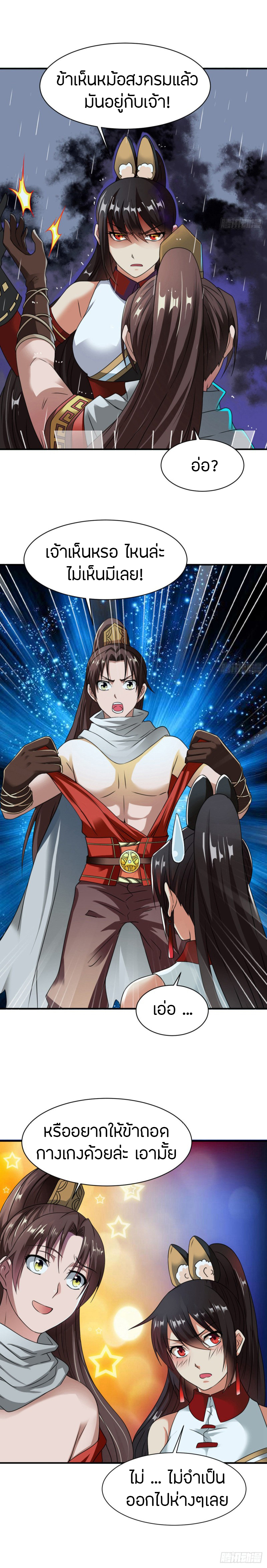 The Legendary Tripod สงครามเทพโอสถ ตอนที่ 10 หน้า 8