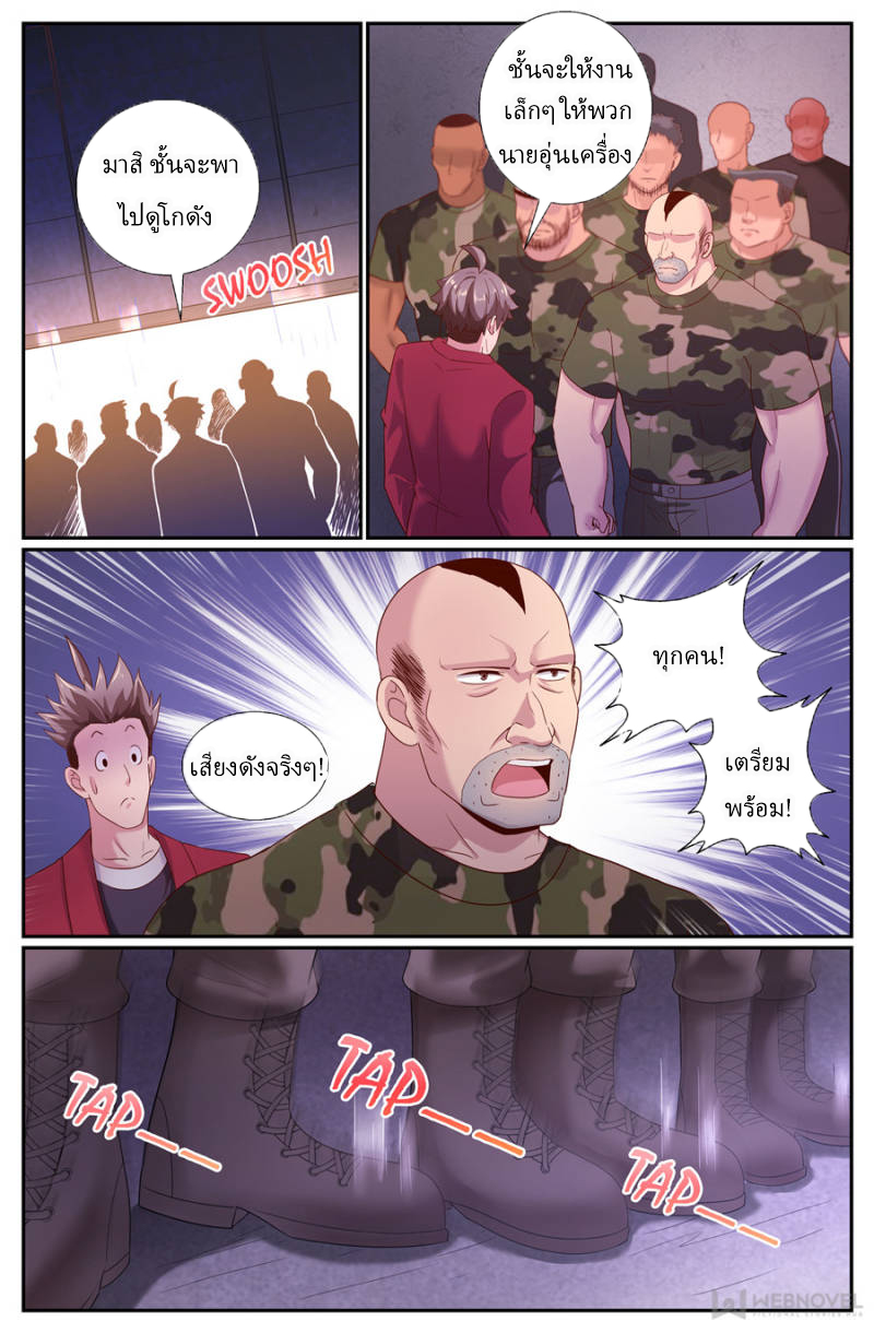 เจียงเฉิน ตอนที่ 197 หน้า 3