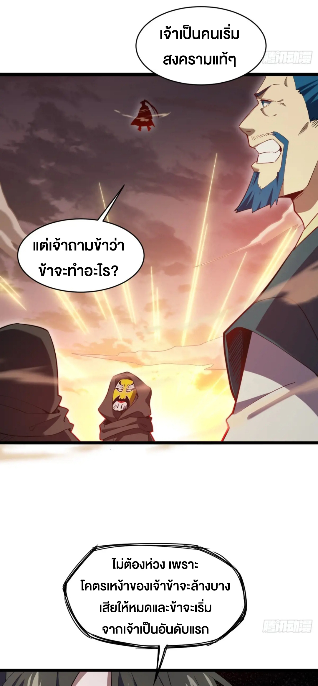 กำเนิดร่างเทวะบรรพกาล ตอนที่ 74 หน้า 13