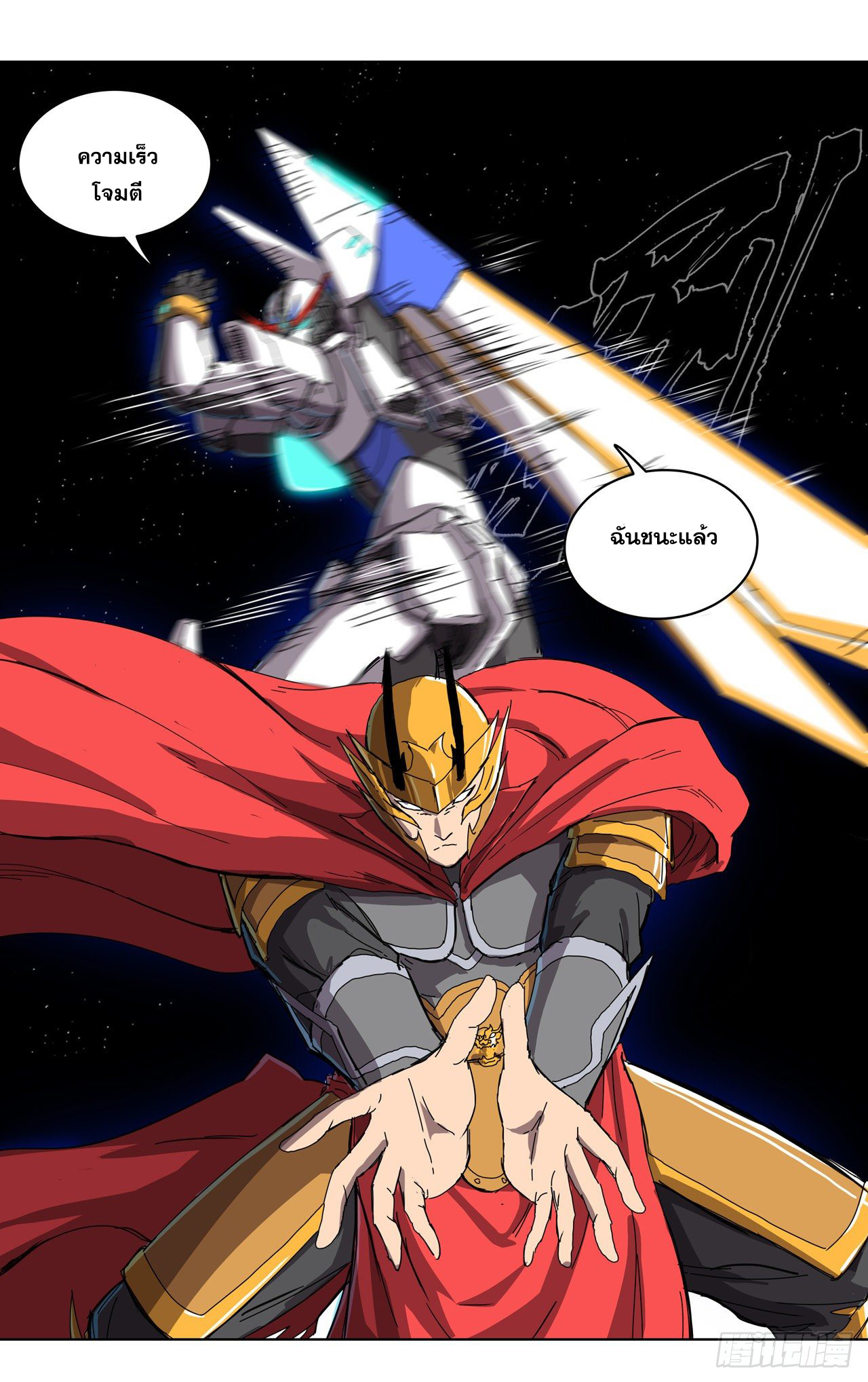 Cultivator vs Superhero (ทันจีน) ตอนที่ 36 หน้า 13