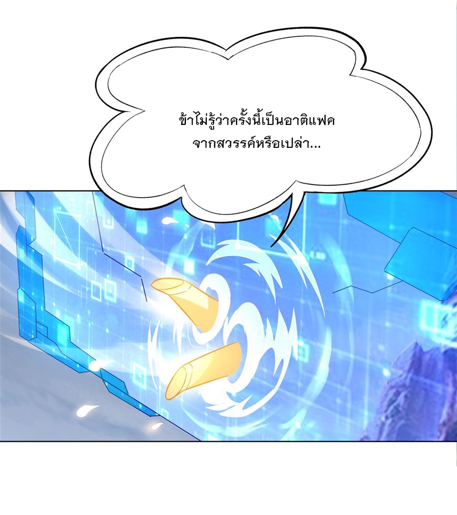 ศิษย์ของข้าล้วนมีอนาคตที่ยิ่งใหญ่ (ชนจีน) ตอนที่ 8 หน้า 21