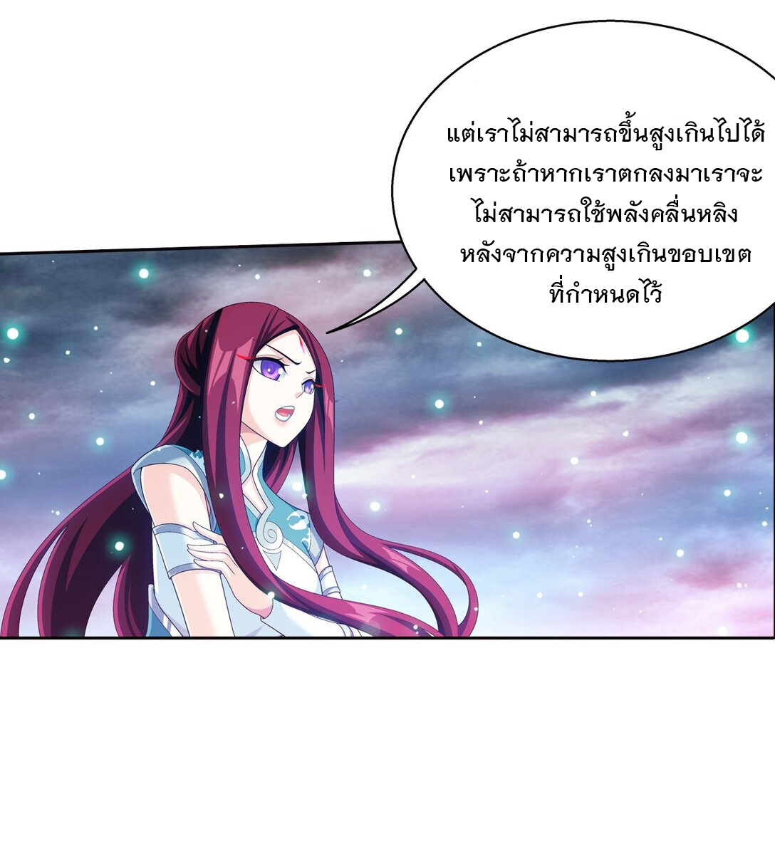 Da Zhu Zai ศึกปรมาจารย์สะท้านฟ้า (ชนจีน) ตอนที่ 378 หน้า 26
