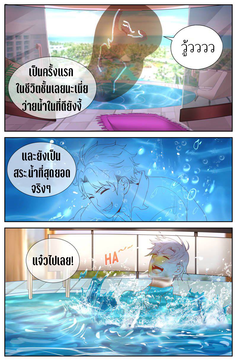 เจียงเฉิน ตอนที่ 38 หน้า 2