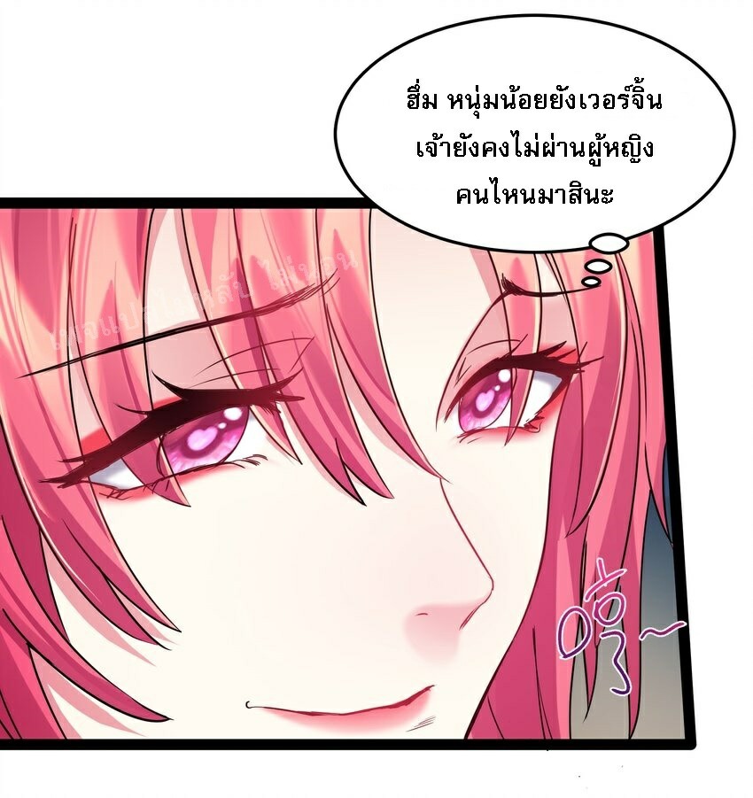 ดันเกิดใหม่เป็นสุดยอดวายร้ายหมายเลขหนึ่ง ตอนที่ 36 หน้า 13