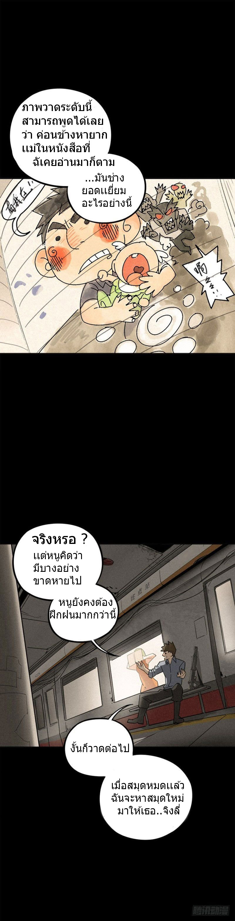 ฝ่าวิกฤตสยอง ไวรัสกลายพันธุ์ ตอนที่ 1 หน้า 12