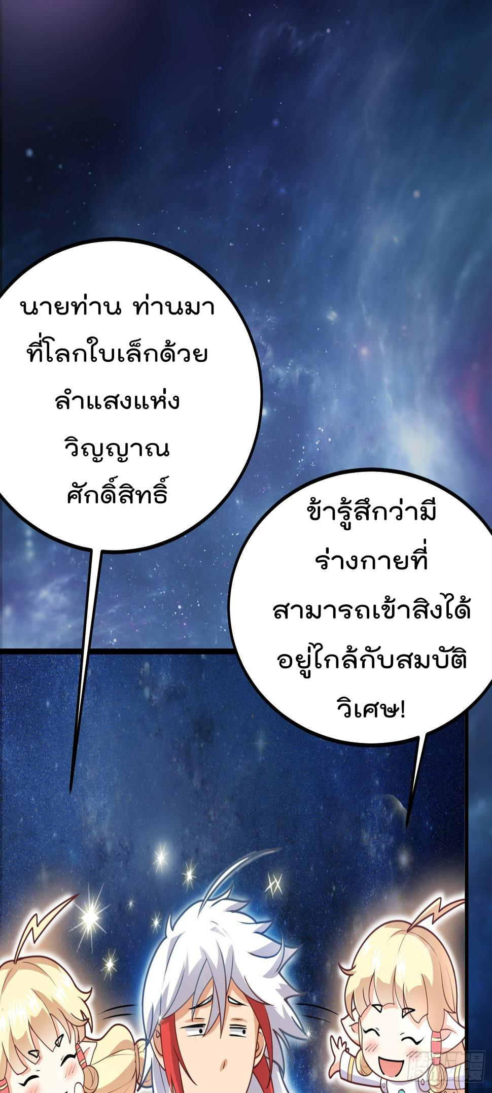 สมบัติทั้งหมดที่ข้าทิ้งไปตอนนี้กลายเป็นผู้หญิงไปซะแล้ว (ชนต้นฉบับ) ตอนที่ 2 หน้า 6