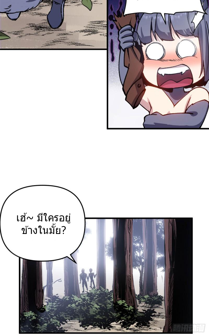The warden who guards the witches ตอนที่ 15 หน้า 22
