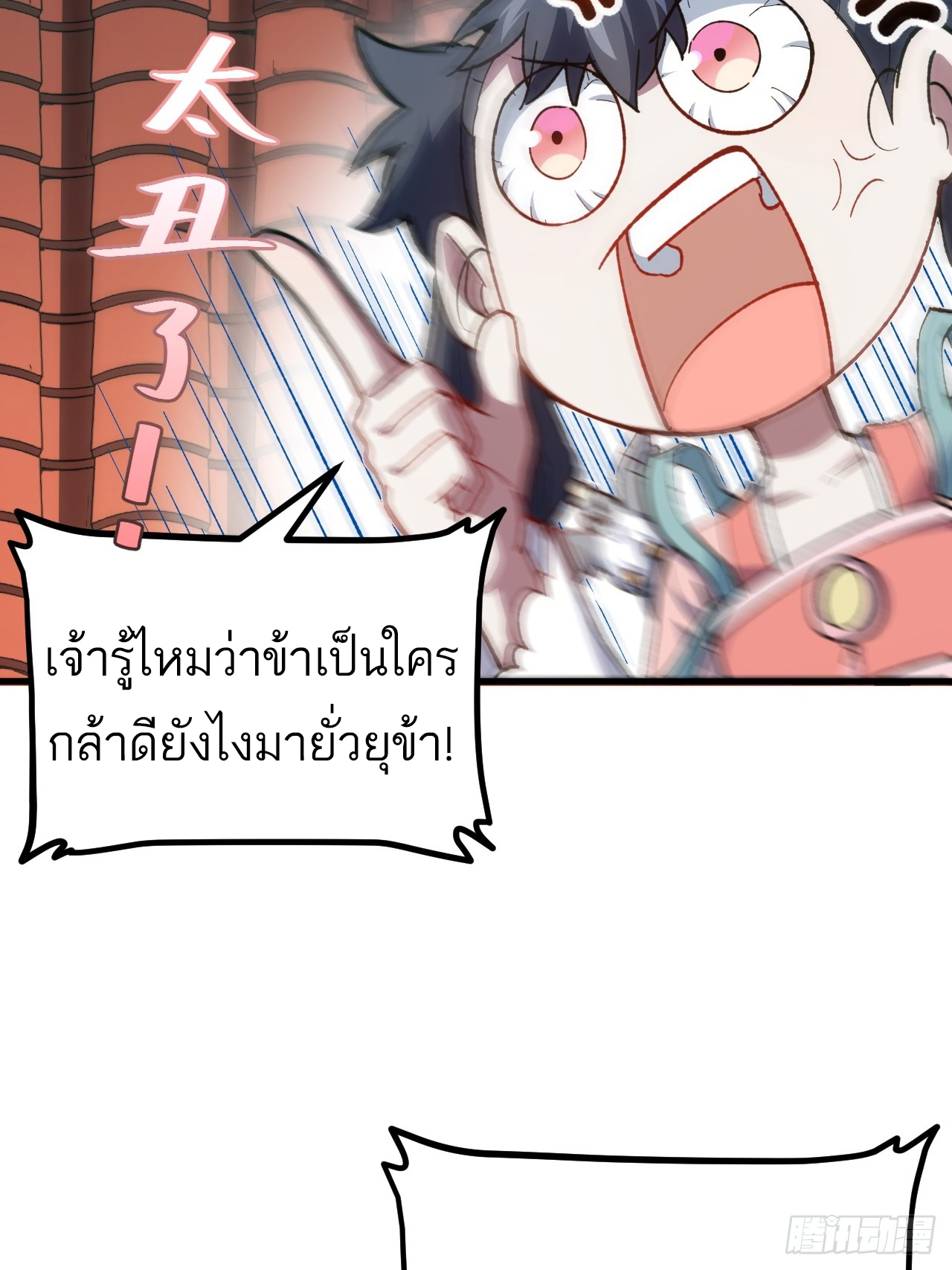 กำเนิดร่างเทวะบรรพกาล ตอนที่ 9 หน้า 55