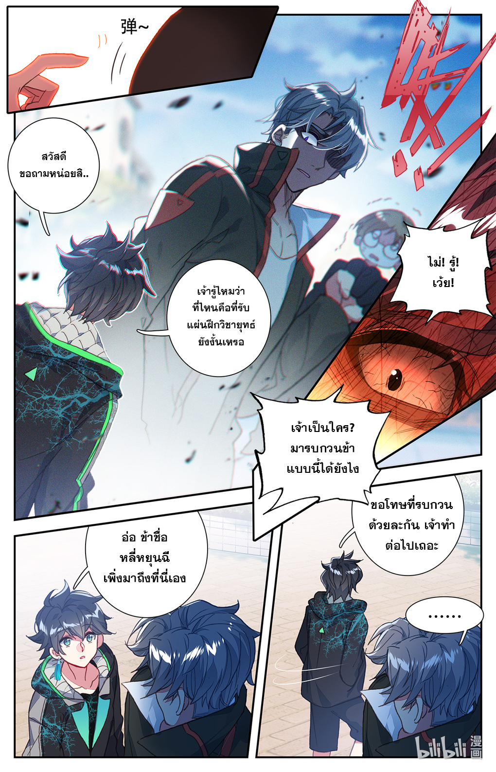 ชาวบ้านที่แข็งแกร่งที่สุดในสถาบันเซียน ตอนที่ 2 หน้า 5