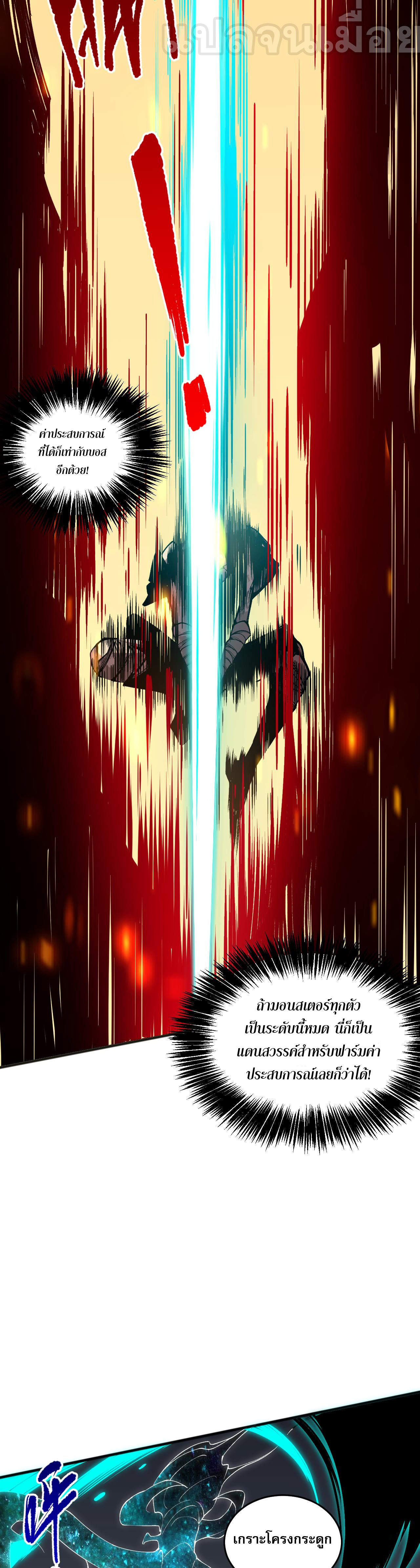 เนโครแมนเซอร์! ฉันคือภัยพิบัติล้างโลก! ตอนที่ 26 หน้า 21