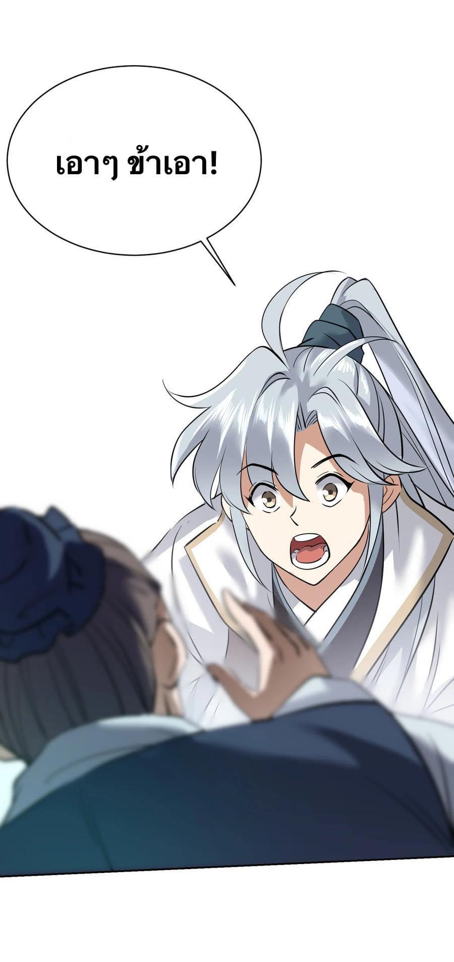 Legend of King Amata | ตำนาน ราชันย์ อมตะ ตอนที่ 8 หน้า 24