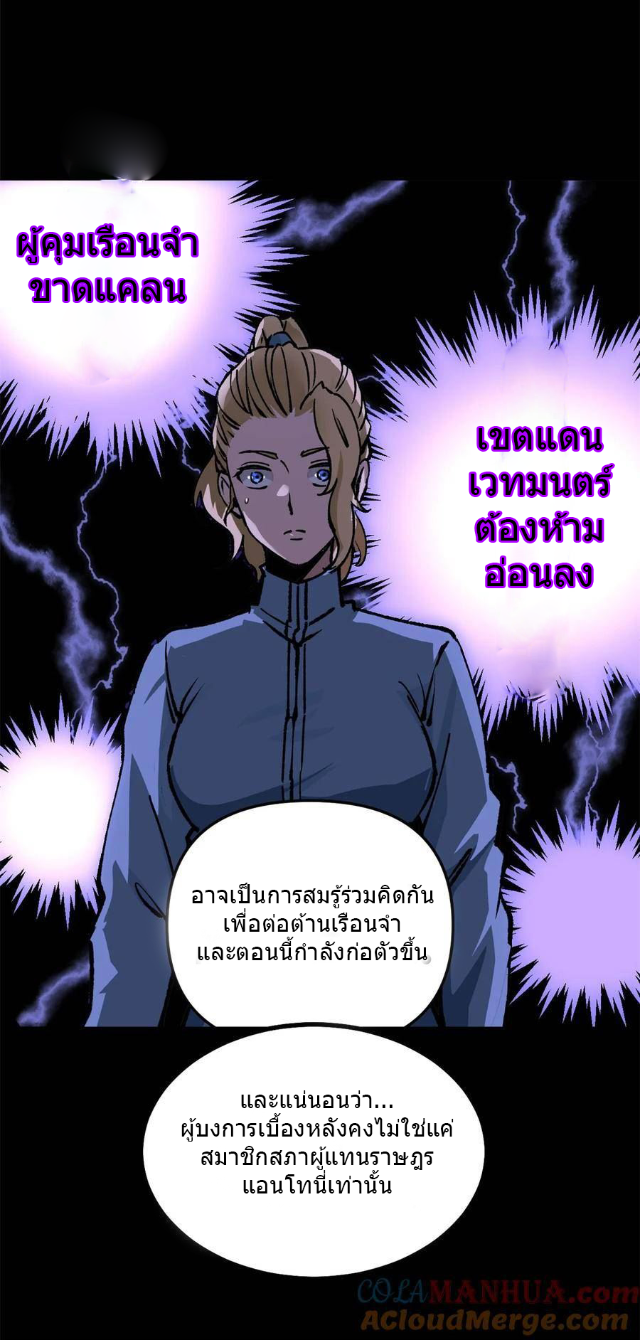 The warden who guards the witches ตอนที่ 21 หน้า 24