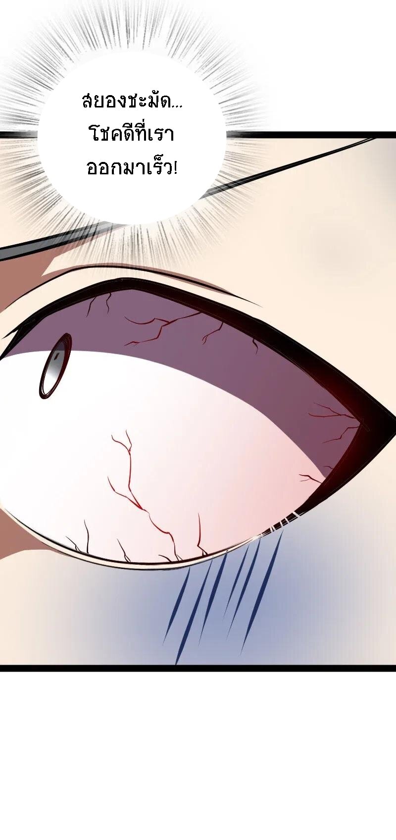 ชีวิตอันสันโดษของจักพรรดิ์หลินเกอ ตอนที่ 33 หน้า 25