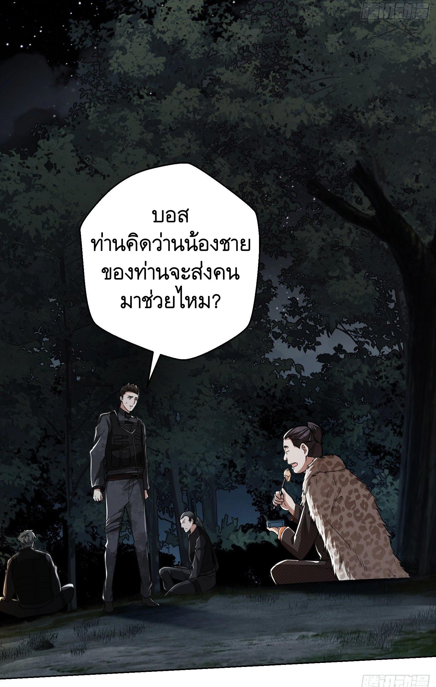 THE FIRST ORDER ตอนที่ 59 หน้า 23