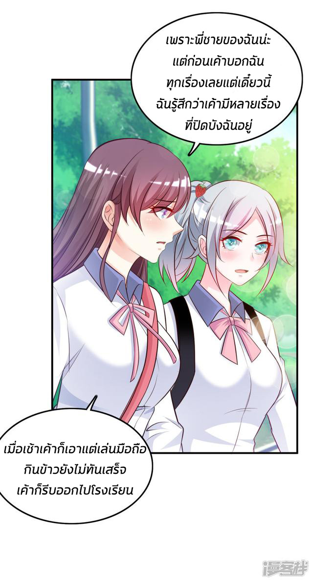 ราชาดอกไม้อมตะ ตอนที่ 23 หน้า 11