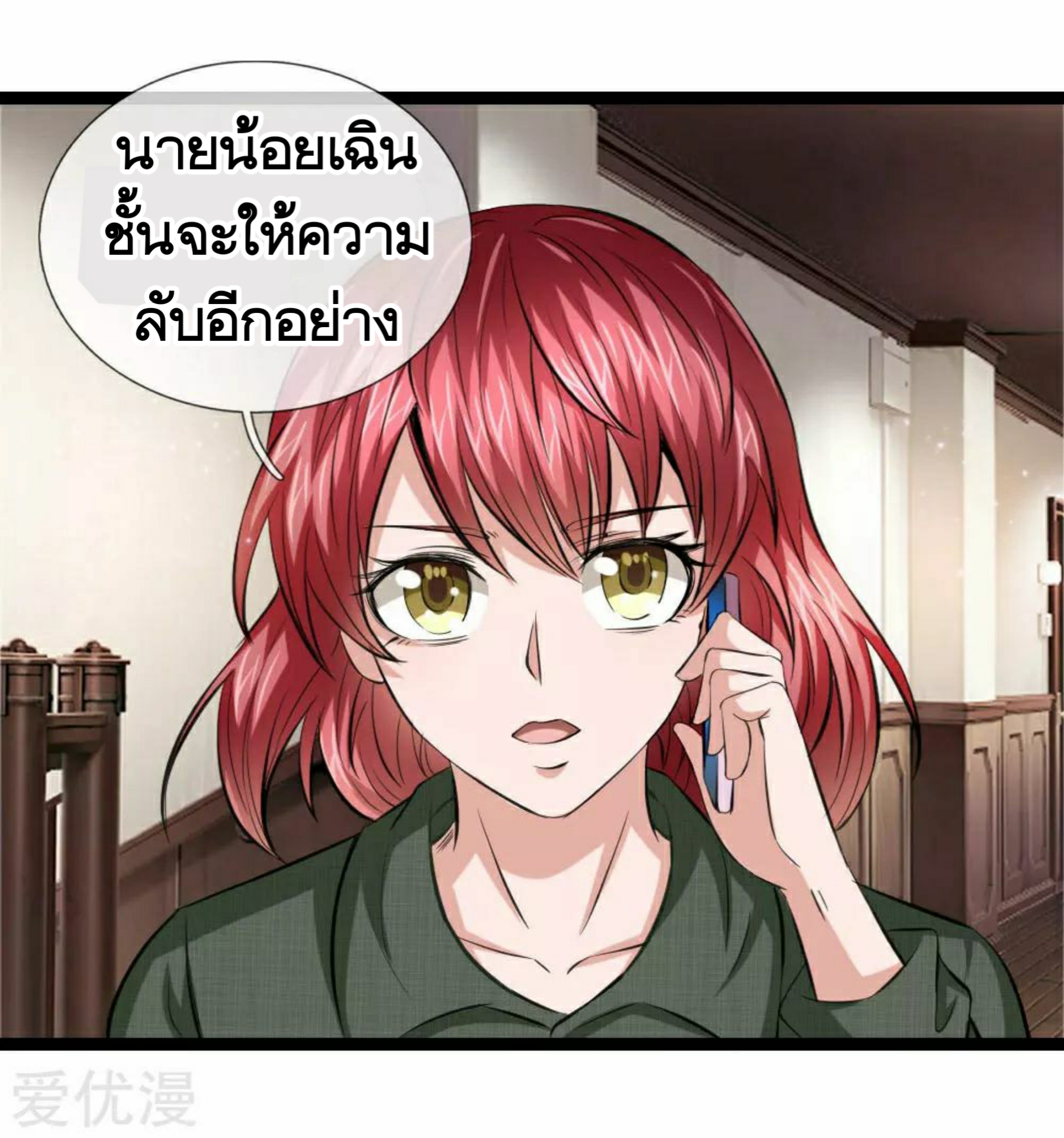 สุดยอดปรมาจารย์มีด ตอนที่ 64 หน้า 10