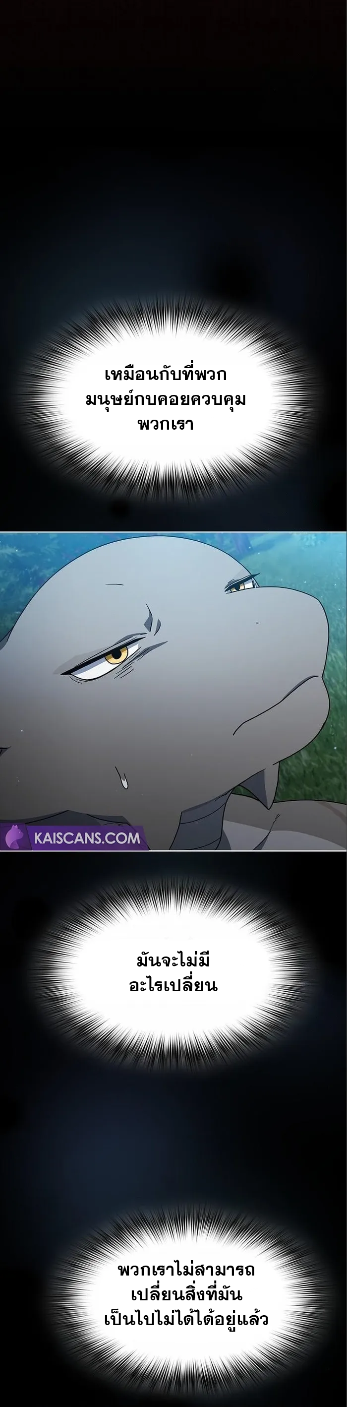 The Nebula's Civilization ตอนที่ 16 หน้า 42