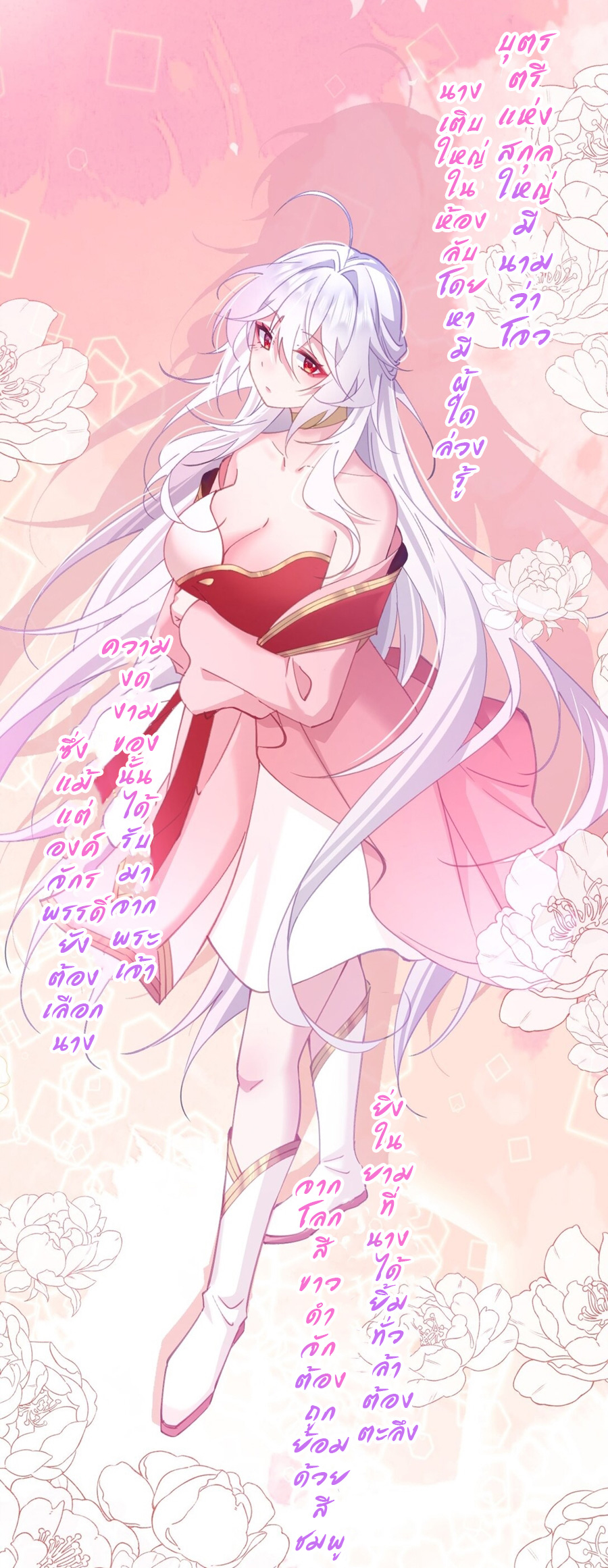 Crash into the body of the emperor's daughter ตอนที่ 17 หน้า 18