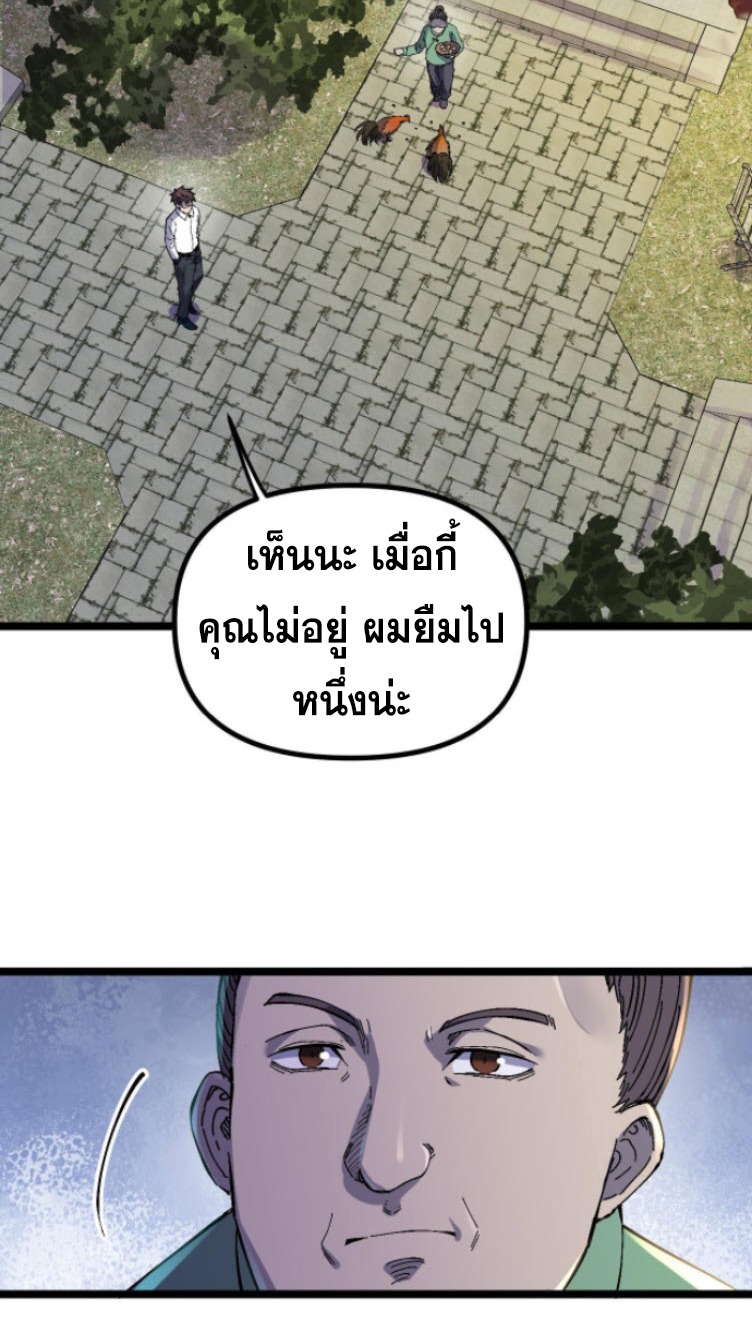 ย้อนเวลา 1983 กลับไปเป็นเศรษฐี ตอนที่ 3 หน้า 22