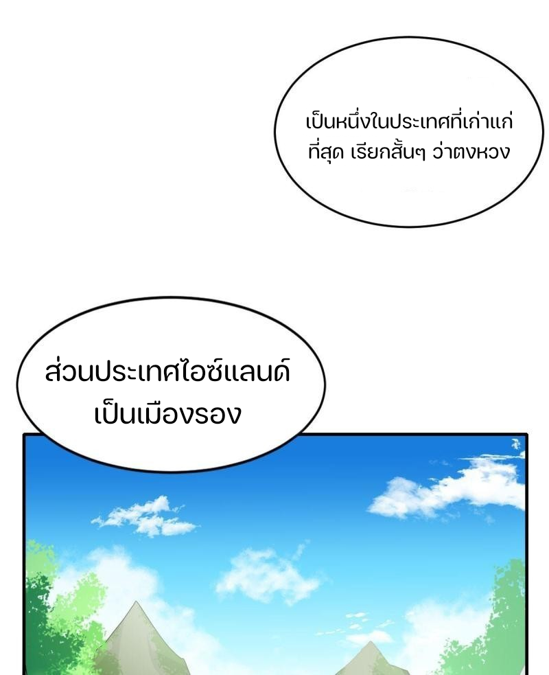 สัตว์ประหลาดที่ไร้หลักวิทยาศาสตร์ ตอนที่ 6 หน้า 46
