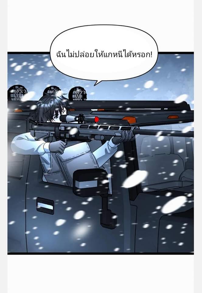 ฉันมีเซฟเฮาว์ในวันโลกาวินาศ ตอนที่ 128 หน้า 18