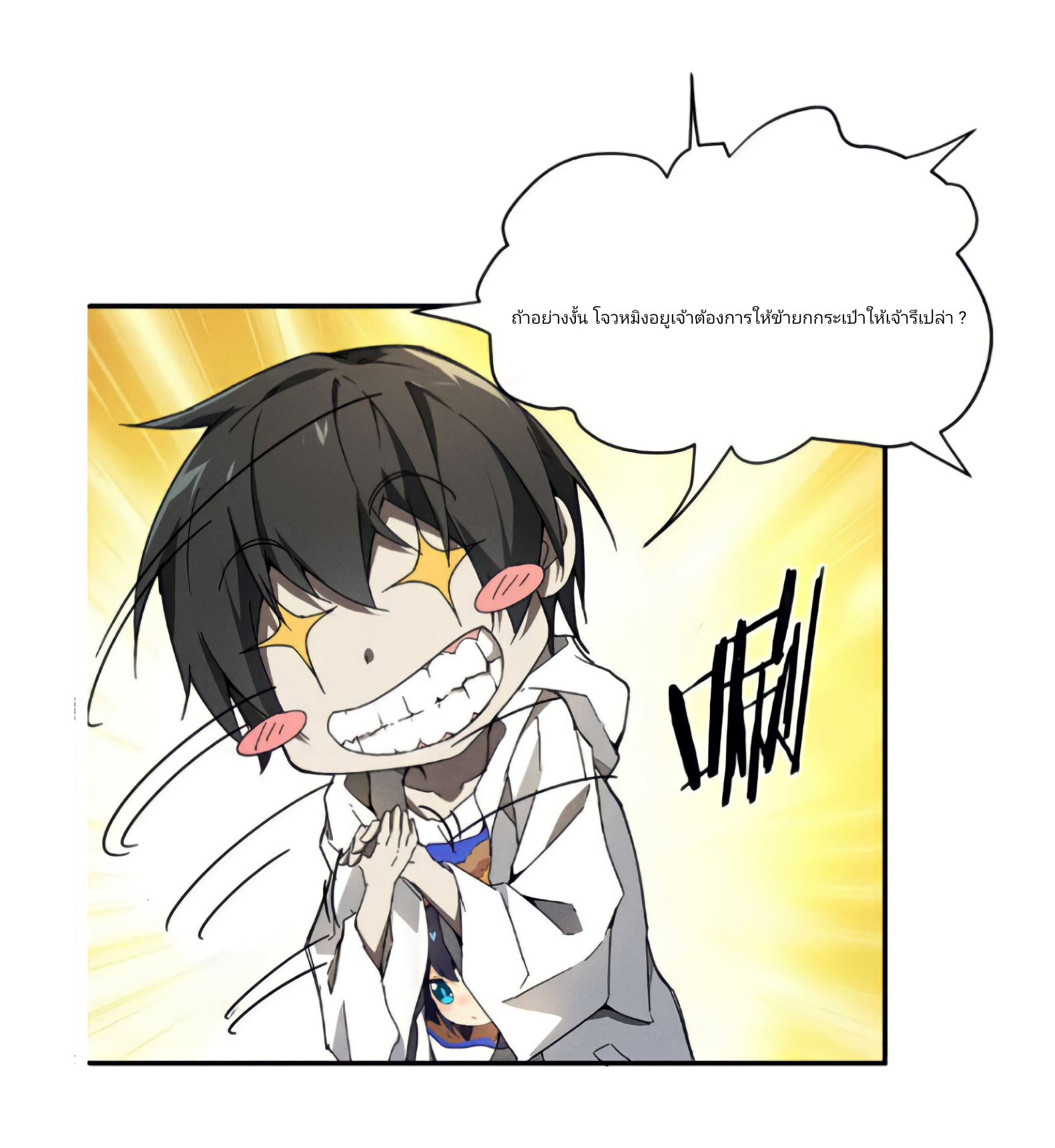 สวรรค์นภาหมื่นบรรพกาล ตอนที่ 9 หน้า 48