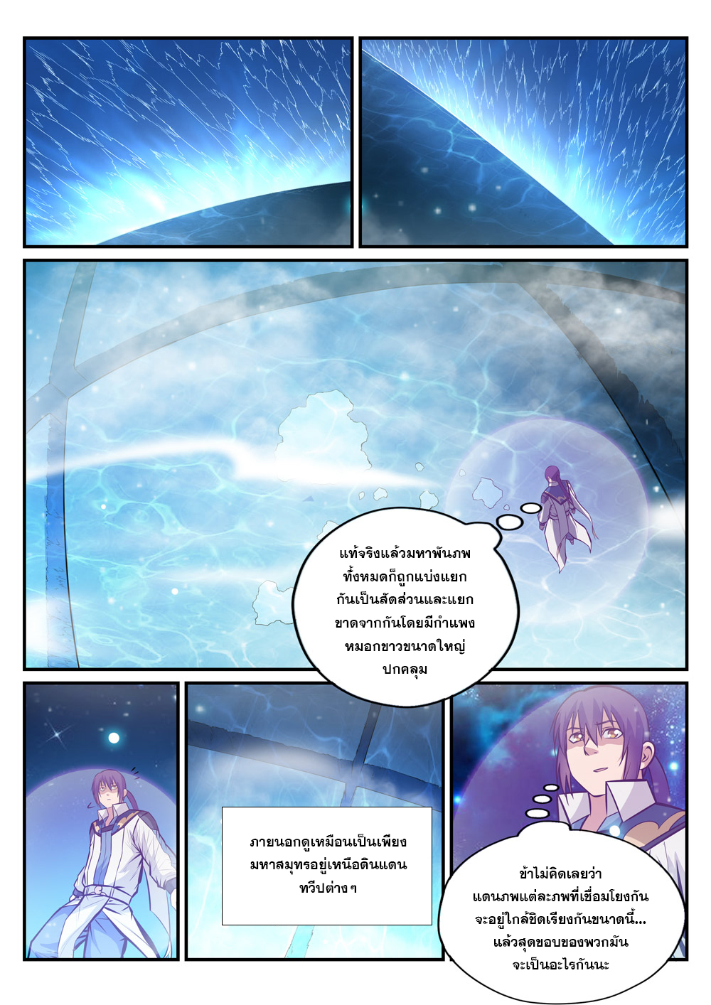 Apotheosis – การยกระดับสู่สถานะของพระเจ้า ตอนที่ 235 หน้า 14