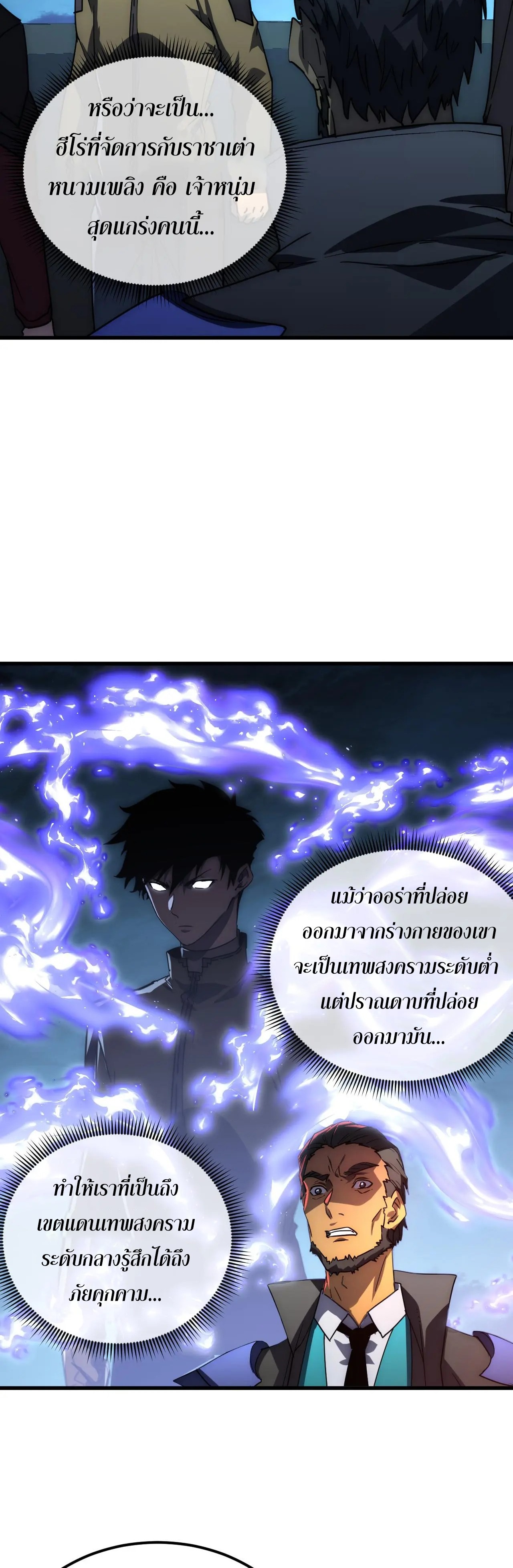 Rise From The Rubble |  เศษซากวันสิ้นโลก ตอนที่ 227 หน้า 5